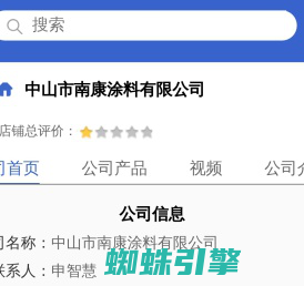 中山市南康涂料有限公司「企业信息」-马可波罗网